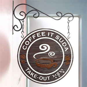 [17280] 커피숍간판/카페/학교/카페/커피숍/소품/문패/안내판/돌출/예쁜/팻말/나무간판